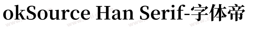 okSource Han Serif字体转换
